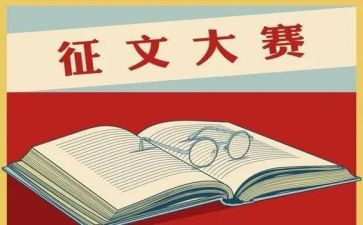 有奖征文活动方案8篇
