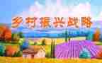 振兴乡村工作计划推荐8篇