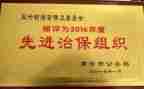 治保委工作总结8篇