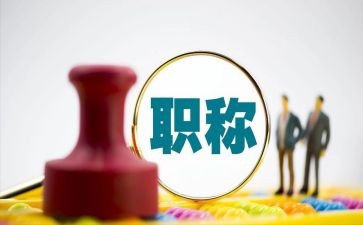 教师职称工作总结5篇