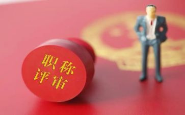 评职称的个人总结6篇