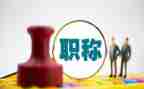 技术评职称个人总结8篇
