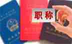 教师时职称个人总结推荐8篇