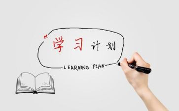 计划的制定工作计划5篇