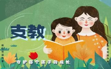 支教的个人工作总结7篇