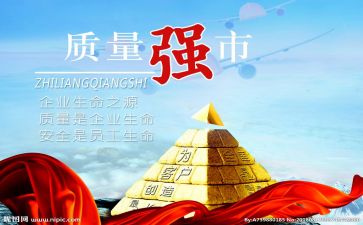 质量年终工作总结6篇
