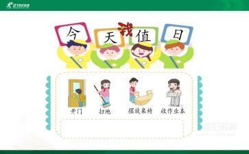 总结教师值日工作总结7篇