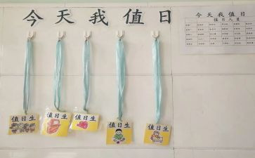 值日心得体会8篇