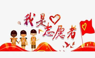 医学生志愿活动总结8篇
