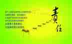 职责培训心得6篇