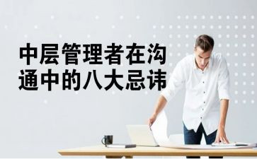 中层干部工作总结2022精选5篇