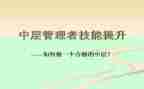 2024年企业中层述职报告优秀8篇