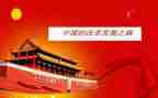 故事里的中国的读后感6篇