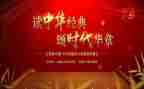 学校中华经典诵读活动总结7篇