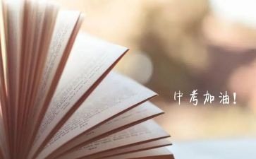 为中考而战演讲稿推荐7篇