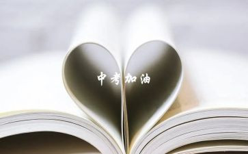 致将中考的我们作文模板8篇