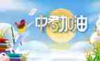 2023中考作文范文通用5篇