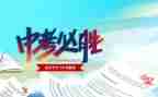 关于中考的励志演讲稿8篇