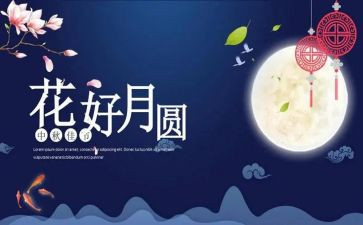 企业庆中秋活动总结6篇