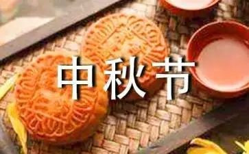 2023小学中秋活动总结最新5篇