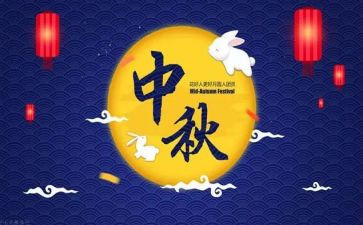 庆中秋小班活动总结6篇