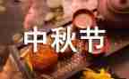学校开展中秋活动总结7篇