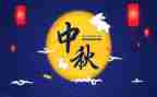 庆中秋小班活动总结6篇
