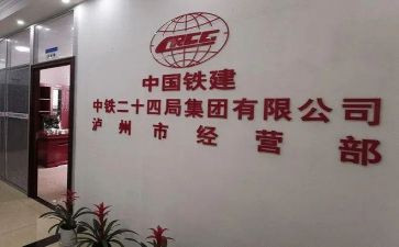 中铁年终个人总结5篇