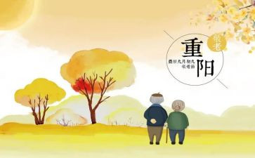 做重阳节活动总结精选7篇