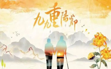学校开展重阳节活动总结5篇