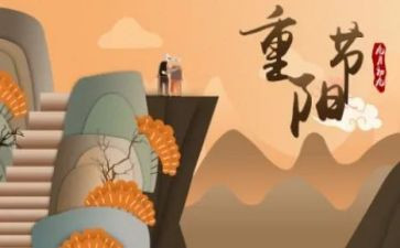 重阳节教师总结5篇