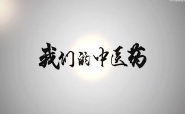 中医堂年终工作总结8篇