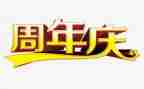 周年庆促销活动方案8篇