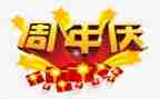 公司2周年庆活动方案7篇