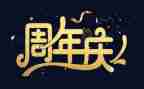 周年庆的活动方案优质8篇