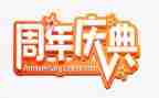 公司周年庆典方案策划8篇