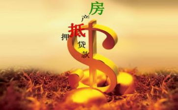 2024年房产抵押合同6篇