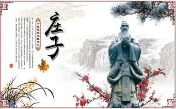 庄子心得读后感5篇
