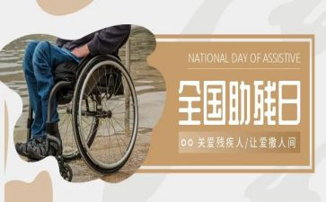 助残活动总结范文5篇