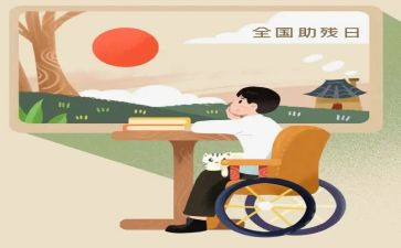 助残的活动总结8篇