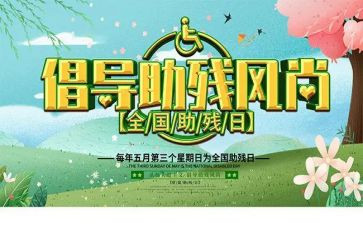 助残活动的总结5篇
