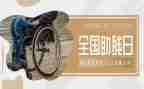 助残日活动总结2023精选7篇