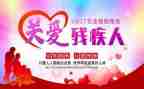 助残日活动方案推荐5篇