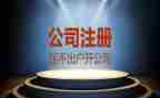 工商注册的租赁合同6篇