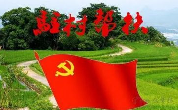 驻村月总结优秀8篇