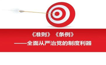 学习准则条例心得体会8篇