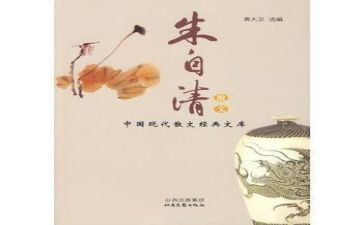 朱自清春读后感模板6篇