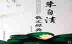 朱自清春的读后感5篇